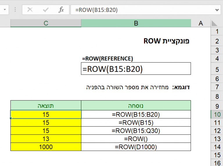 Row Reference ROW – אקסל-פדיה