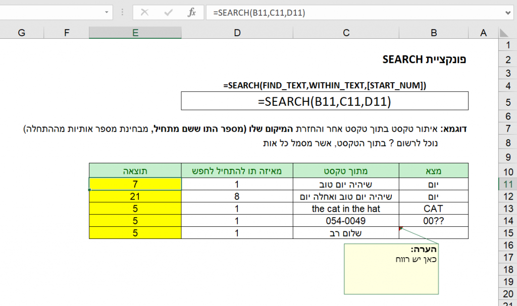 SEARCH – אקסל-פדיה