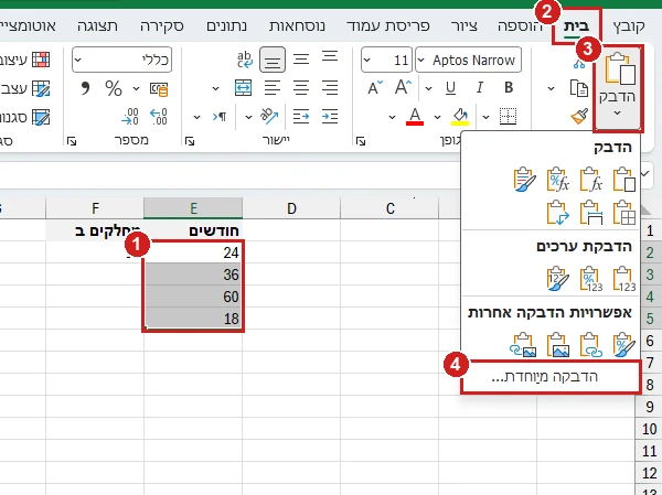 הדרך להדבקה מיוחדת באקסל 365: מסמנים את התאים, בית, החץ שמתחת להדבק, הדבקה מיוחדת