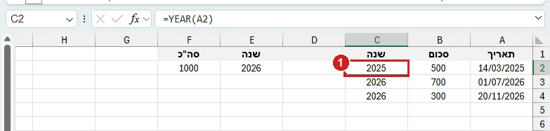 YEAR באקסל 365: השנה של כל תאריך בעמודה C, וסכום המכירות של 2026 הוא 1000