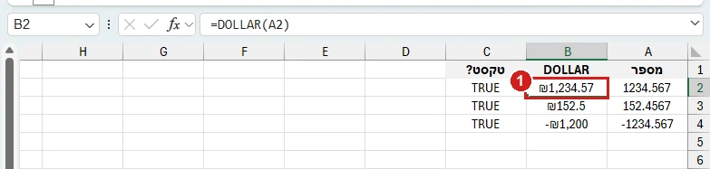 DOLLAR באקסל 365: 1234.567 הופך לטקסט ₪1,234.57, ובעמודה C הבדיקה ISTEXT מחזירה TRUE