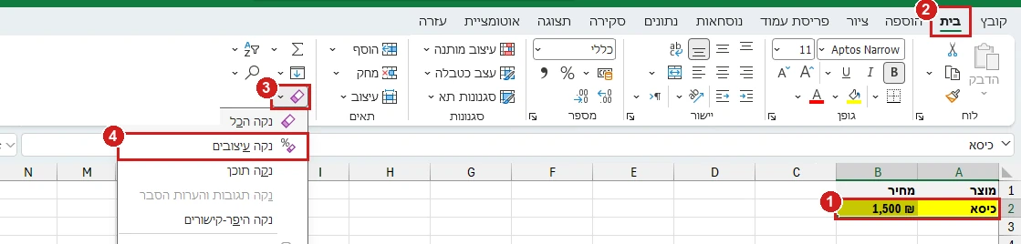 התפריט נקה באקסל 365, והפריט נקה עיצובים