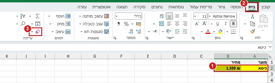 הדרך לניקוי עיצוב באקסל 365: התאים מסומנים, הכרטיסייה בית והלחצן נקה