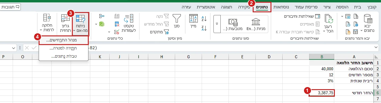הכרטיסייה נתונים באקסל 365, הלחצן ניתוח מה-אם והפקודה מנהל התרחישים