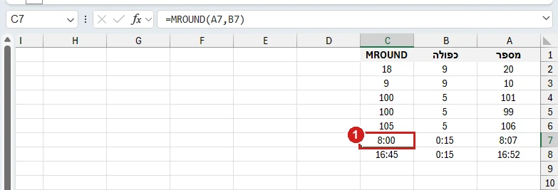 MROUND באקסל 365: 101 בכפולות של 5 הופך ל‑100, 106 ל‑105, והשעה 8:07 ברבעי שעה הופכת ל‑8:00
