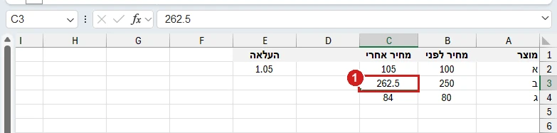 הדבקה מיוחדת עם הכפל באקסל 365: המחירים בעמודה C עלו ב‑5%, ובשורת הנוסחאות מספר ולא נוסחה