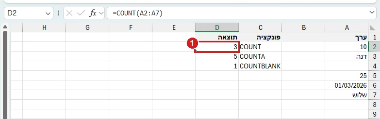 COUNT, COUNTA ו‑COUNTBLANK באקסל 365 על אותה עמודה: 3 מספרים, 5 תאים מלאים ותא ריק אחד