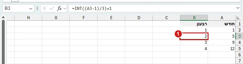INT באקסל 365: מספר הרבעון לפי מספר החודש, חודש 5 הוא רבעון 2